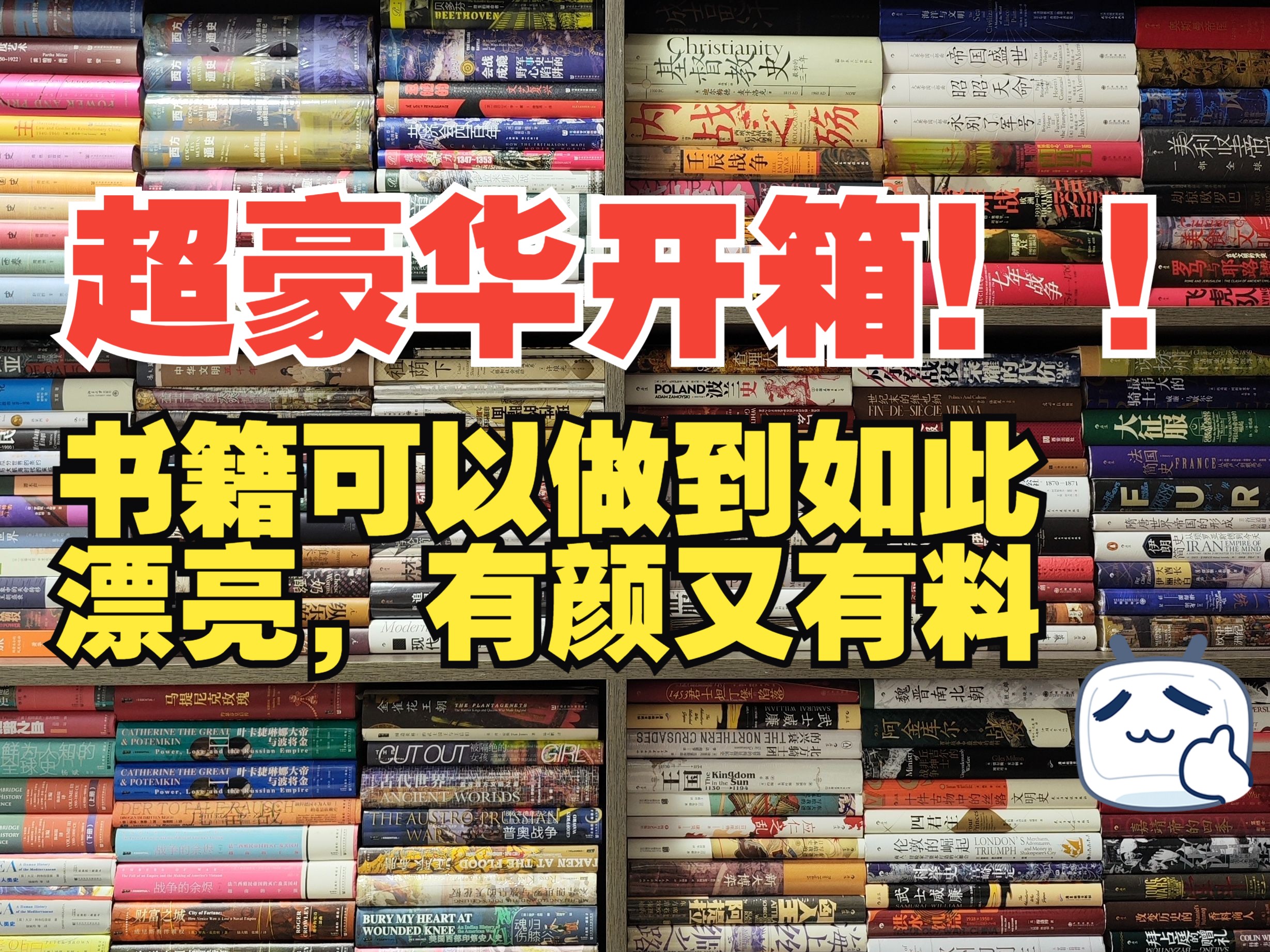 独居男生的书房|惊叹!超豪华书籍开箱!top级出版社赠书,超精美书籍分享!开心!家里已经没地方了~哔哩哔哩bilibili