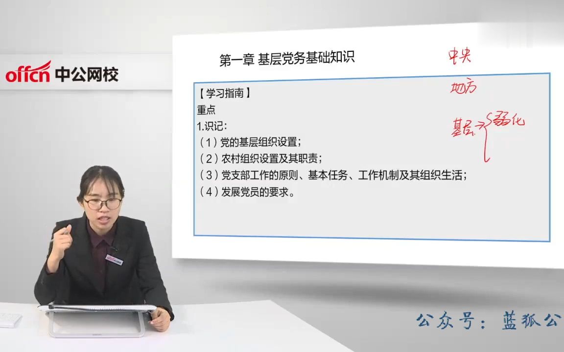 01.01ZG社区工作者系统班(版本一)精讲班党务【第一章基层党务基础知识】哔哩哔哩bilibili