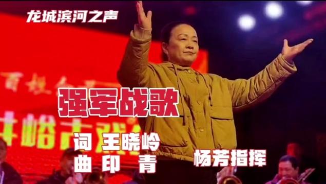 [图]兵姐杨芳太原古戏台指挥《强军战歌》威武霸气扬我军威，振奋人心