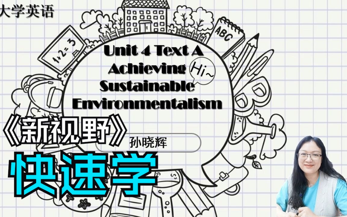 [图]新视野大学英语 第四册 Unit4 Text A（下）