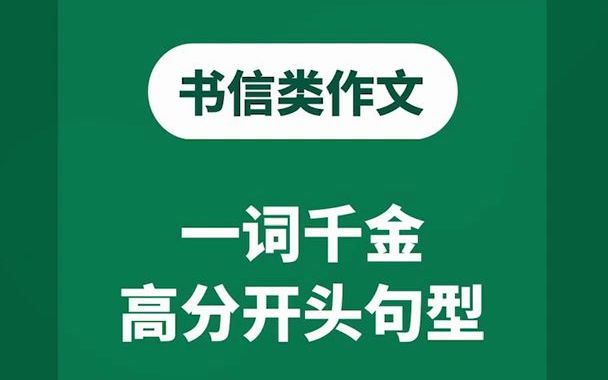 高中英语作文开头难,学霸却用这些开头总能得高分!一定要收藏~哔哩哔哩bilibili