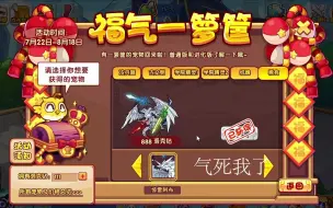 Download Video: 氪金玩家破大防，退钱！！！