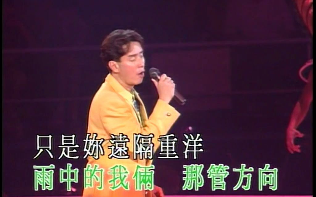 [图]（翻唱）梦仍是一样-谭咏麟1991梦幻柔情演唱会