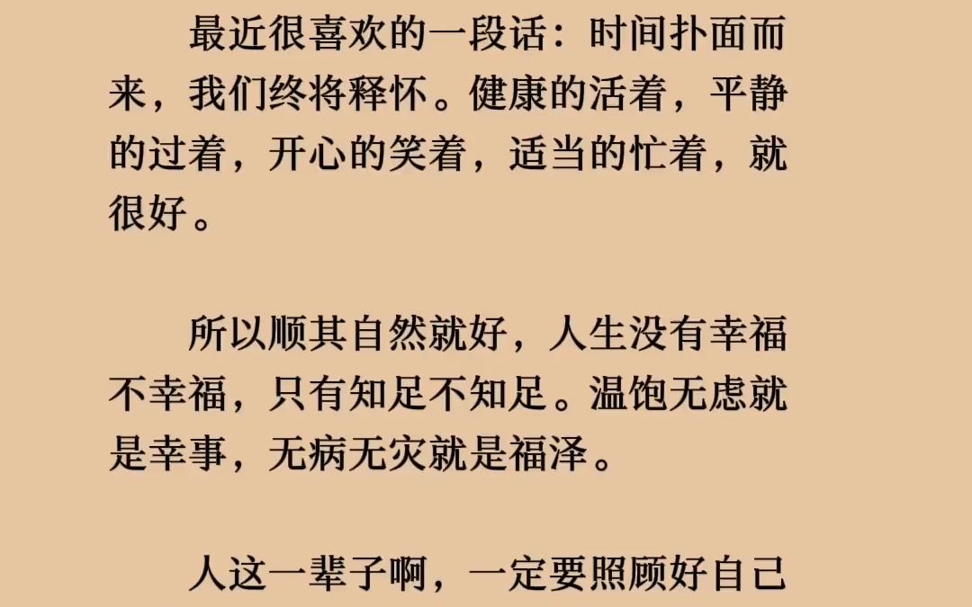 健康的活着,平静的过着,开心的笑着,适当的忙着,就很好.