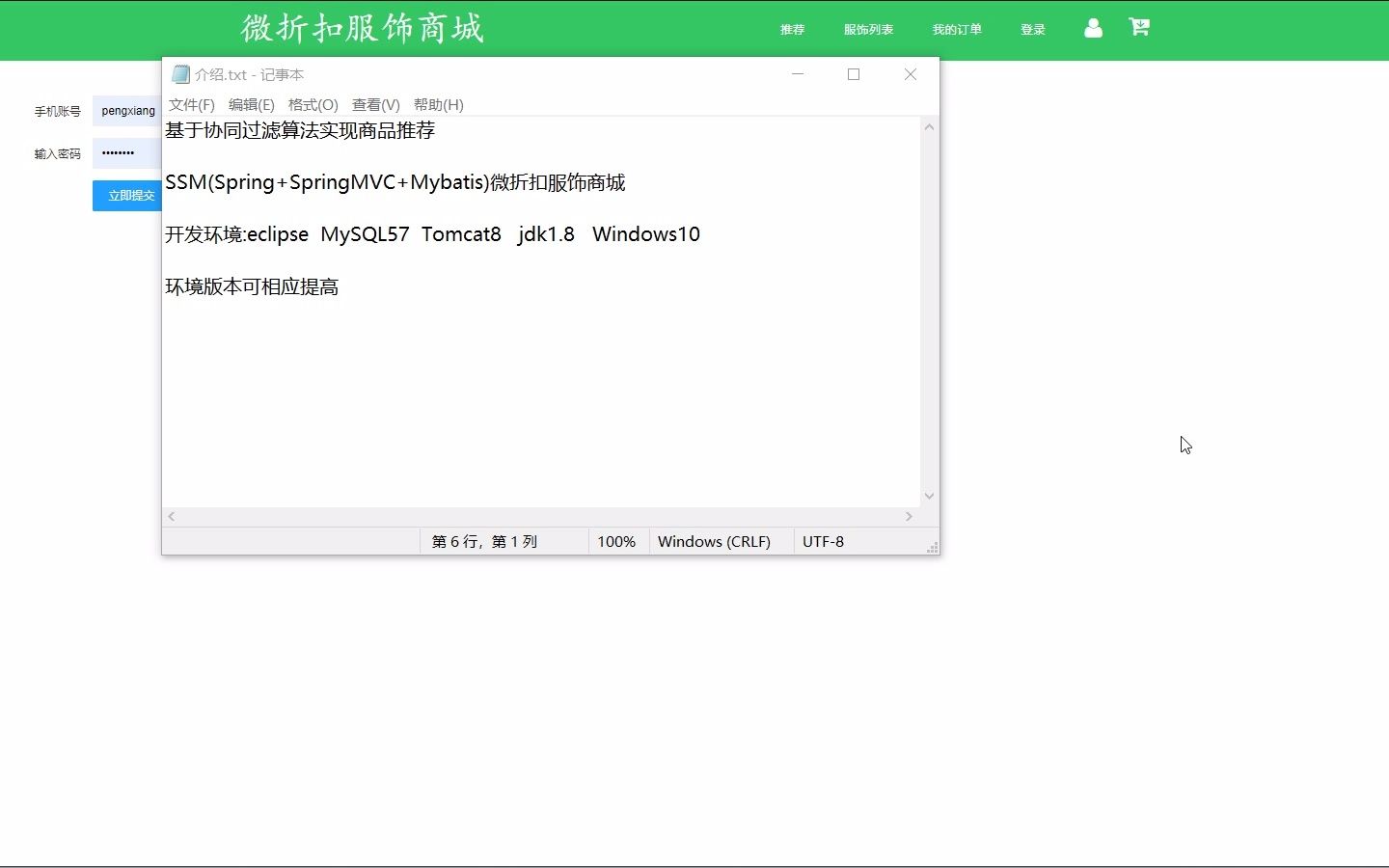 基于协调过滤推荐算法与SSM框架的服装商城系统演示视频哔哩哔哩bilibili