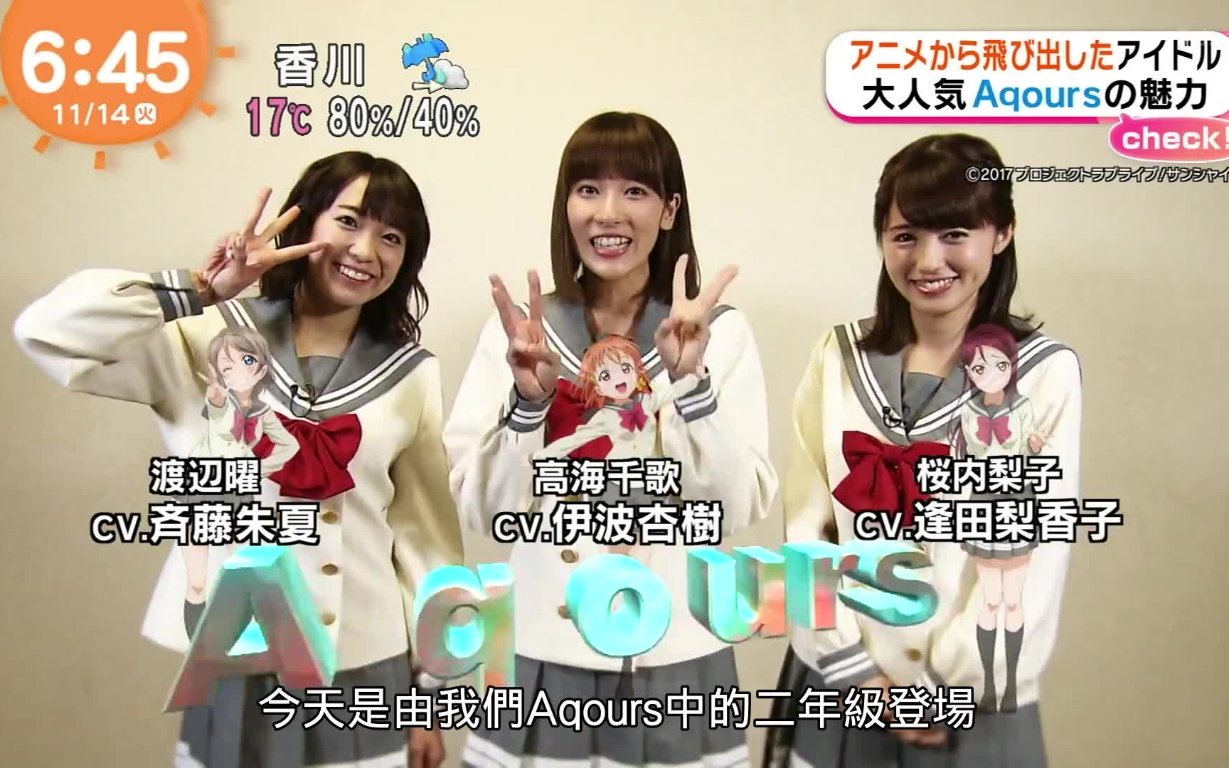 [中字] 鬧鐘電視 aqours特別報導