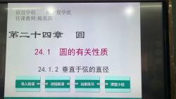 10.27初中数学示范课揭英滨《垂直于弦的直径》哔哩哔哩bilibili