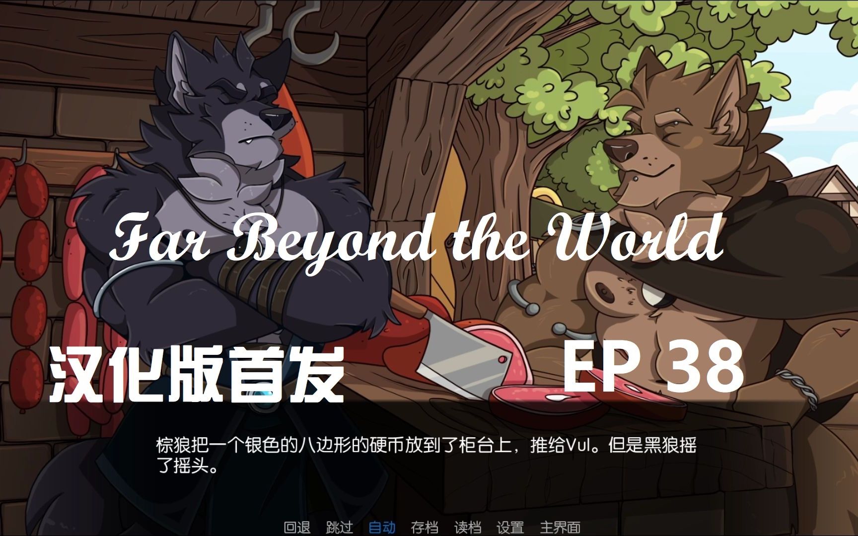 [图]【Far Beyond the World】EP38-收工回家