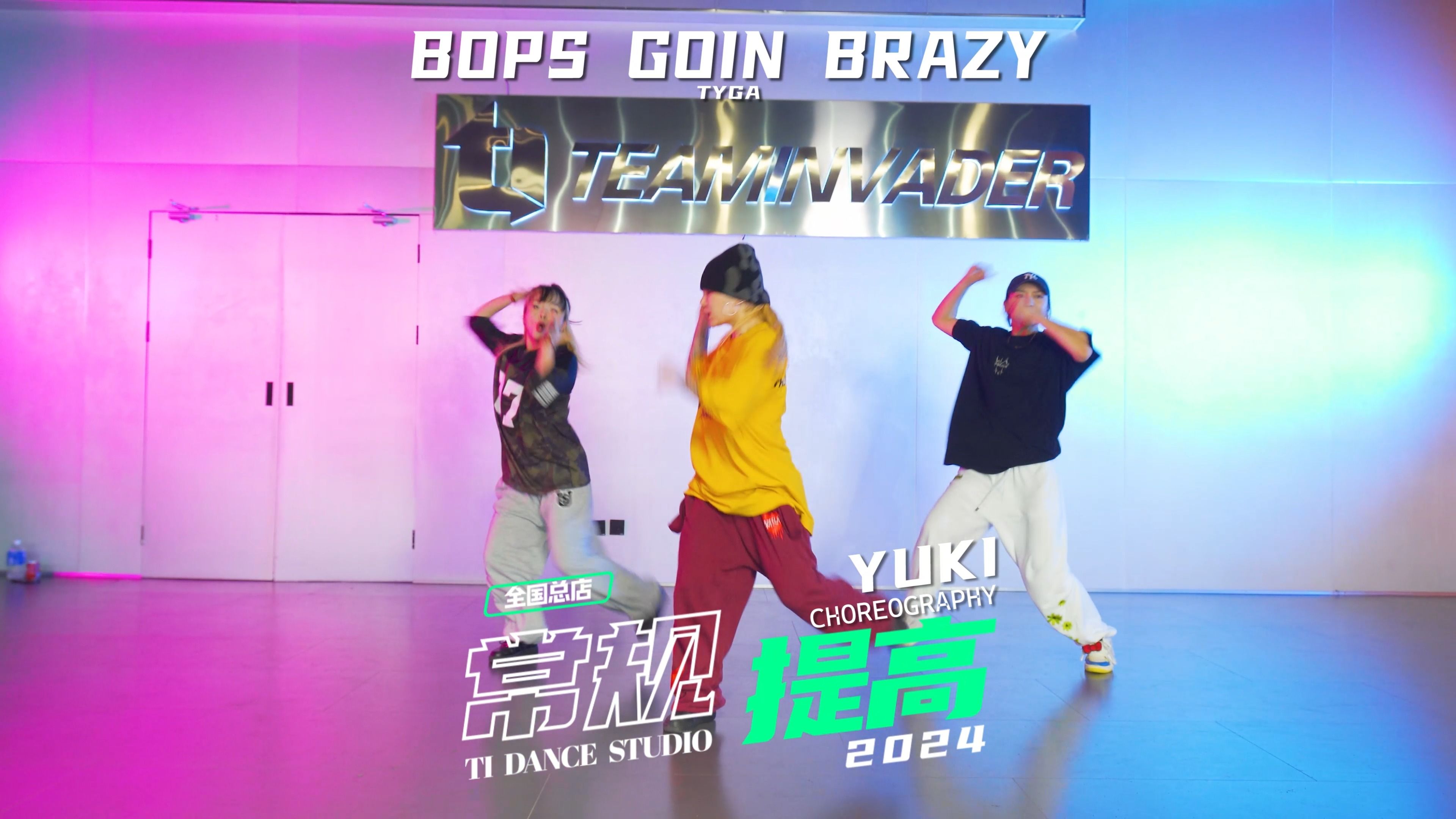 [图]【北京TI】总店常规提高yuki老师HIPHOP编舞 Tyga-Bops Goin Brazy