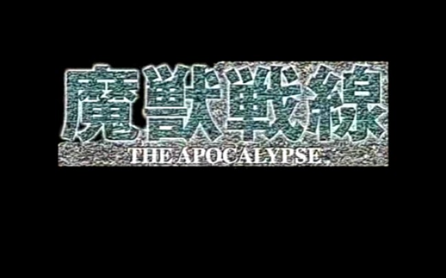 【动画op】魔兽战线THE APOCALYPSE哔哩哔哩bilibili