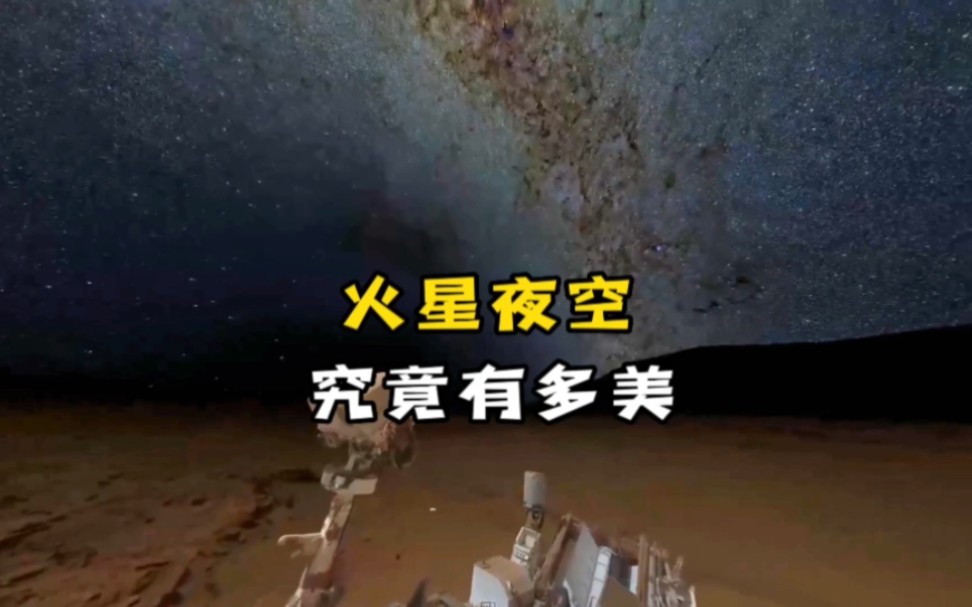 [图]好奇号火星探测器拍摄到的火星夜空究竟有多美？