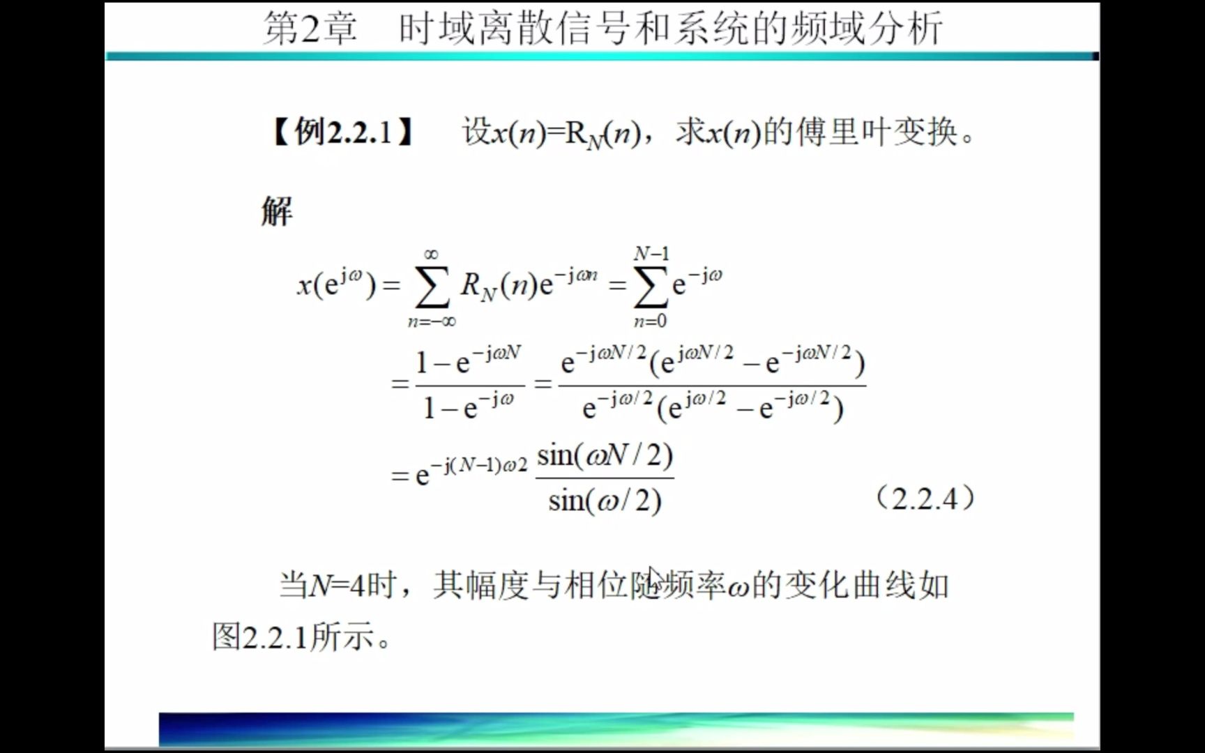 [图]数字信号处理（6）离散时间序列的傅里叶变换