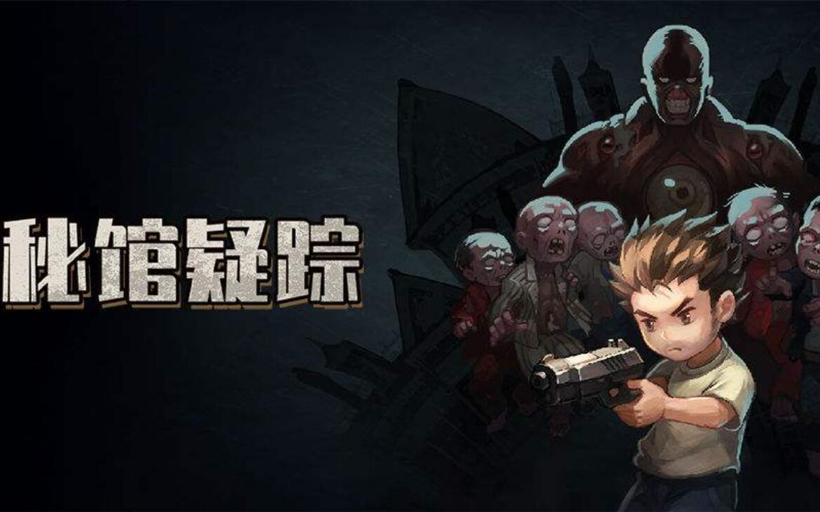 飞云秘馆疑踪1流程解说合集完结