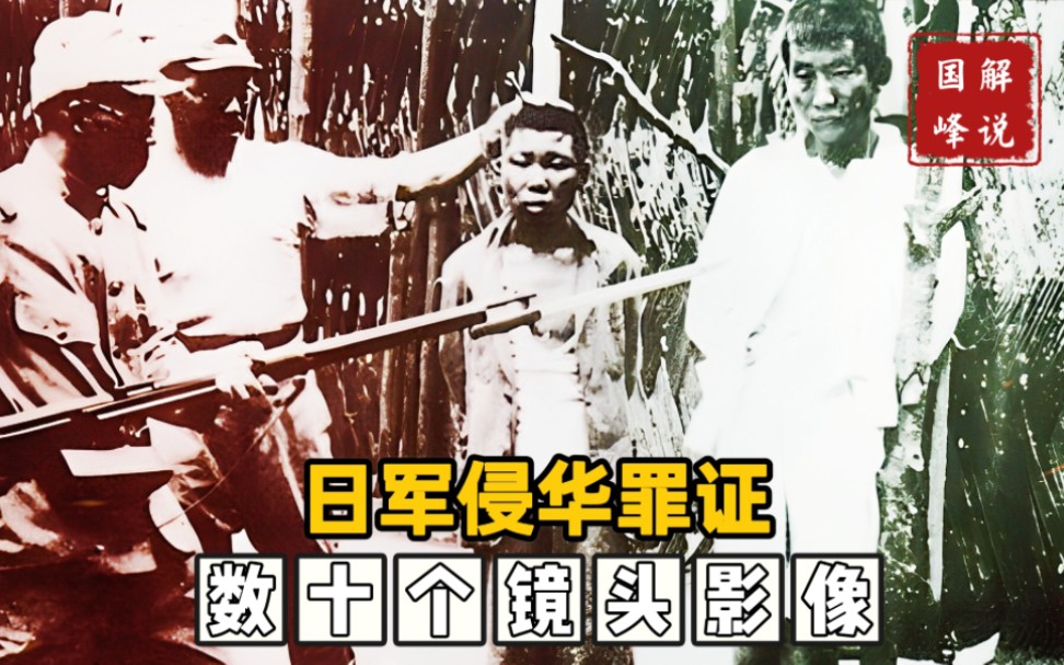 1937年日军侵占南京影像,几个镜头记录了惨无人道的日军兽行哔哩哔哩bilibili