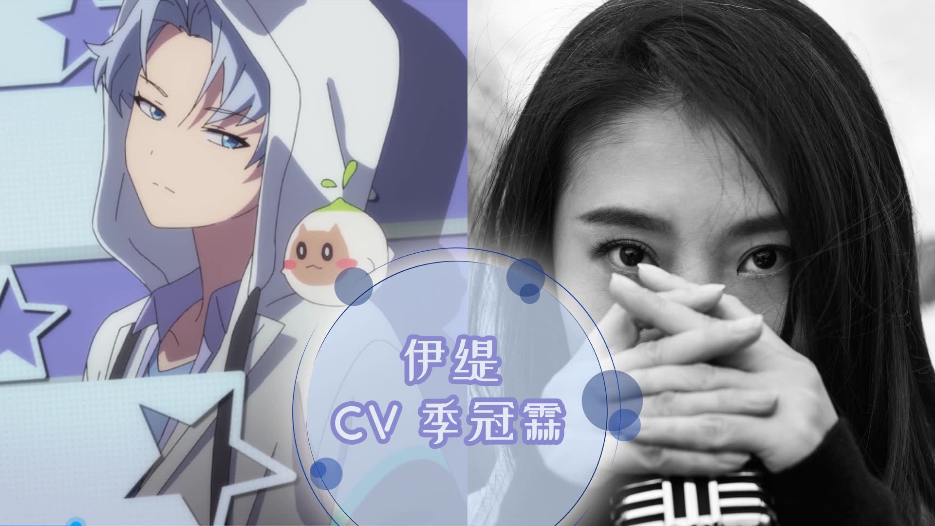 【无限少女48】伊缇cv:季冠霖老师送祝福啦!