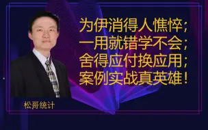 Video herunterladen: 多因素Logsitic回归常见造假方式（一）