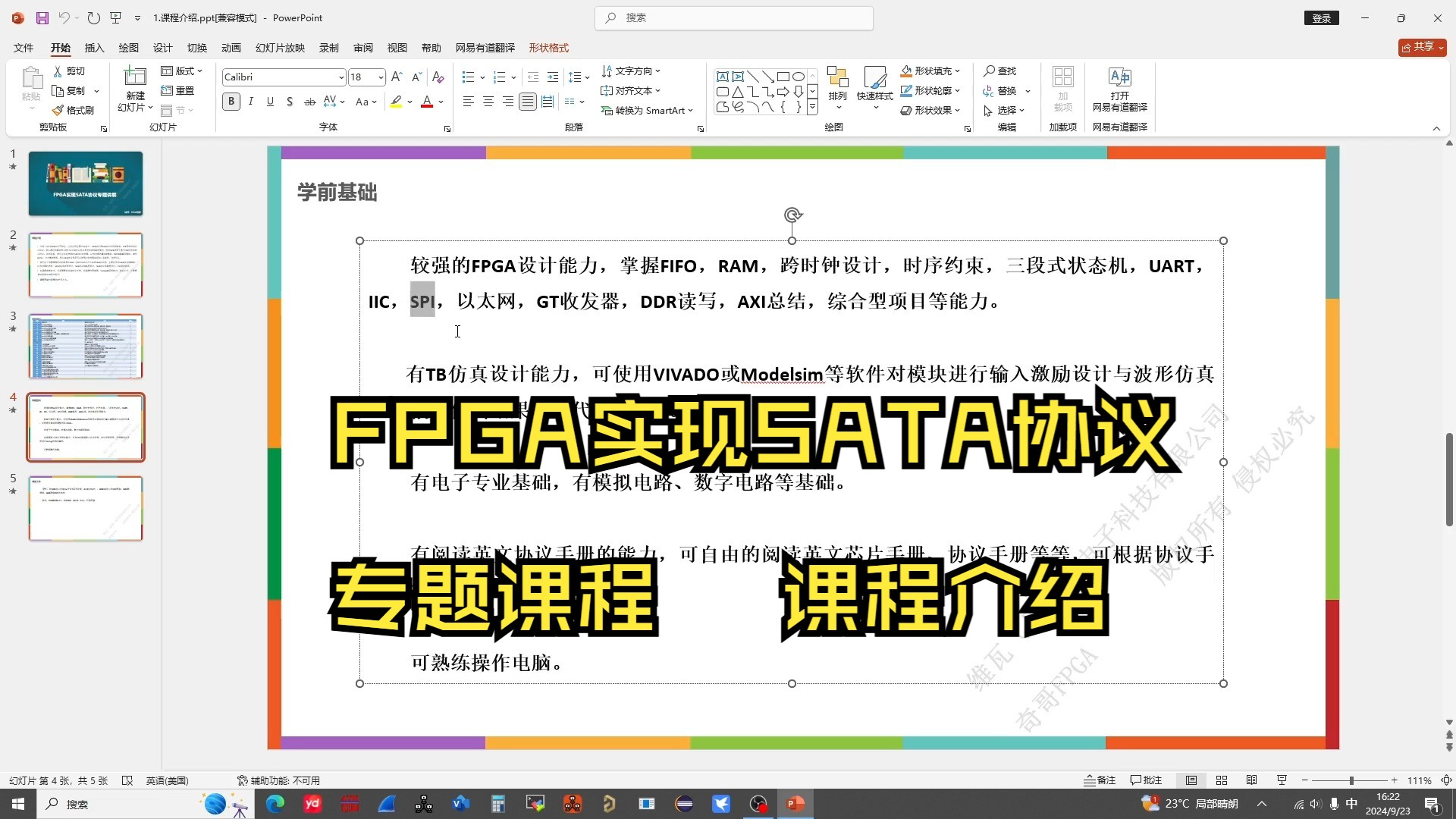 FPGA实现SATA协议专题课程:1.课程介绍哔哩哔哩bilibili