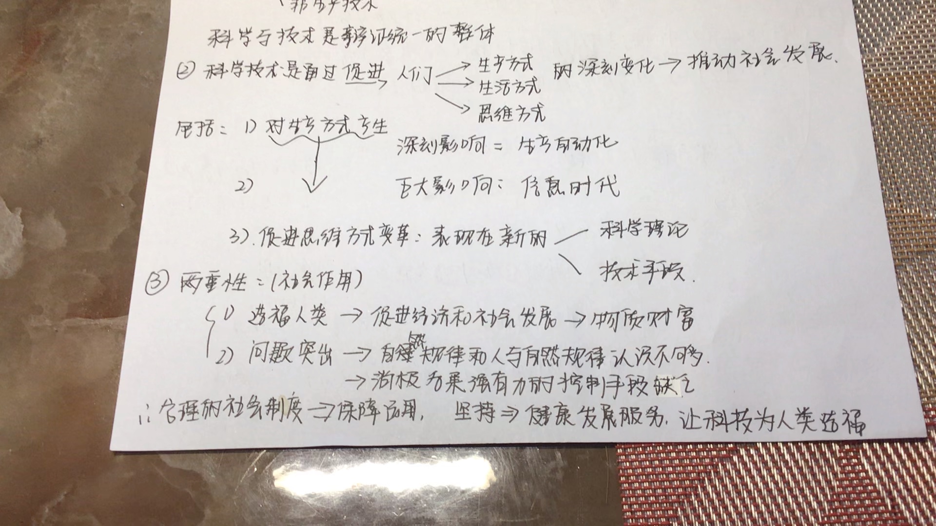 [图]12.科学技术在社会发展中的作用？