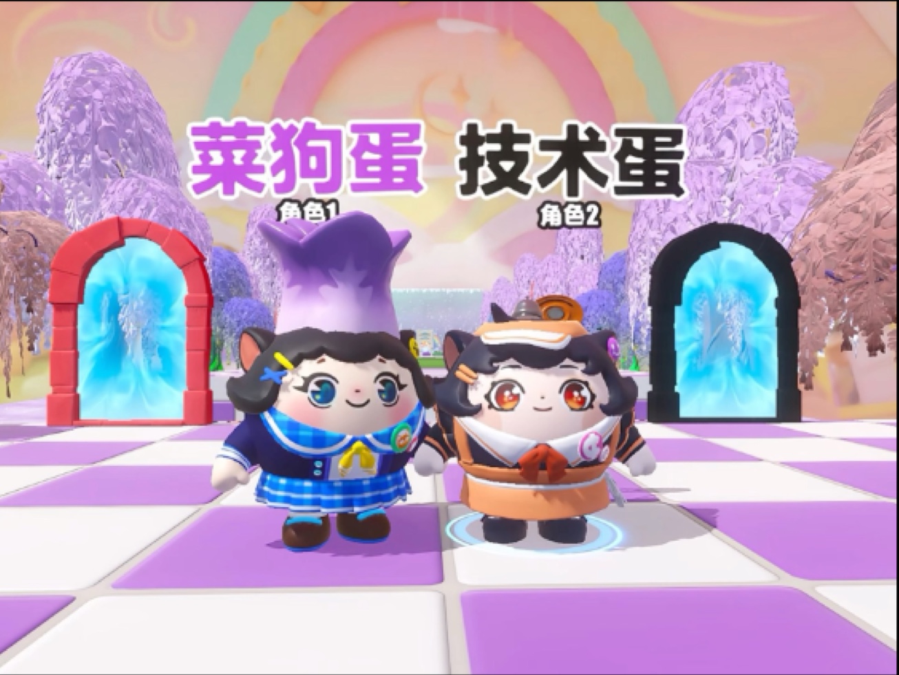 诶嘿，蛋搭子居然是技术蛋