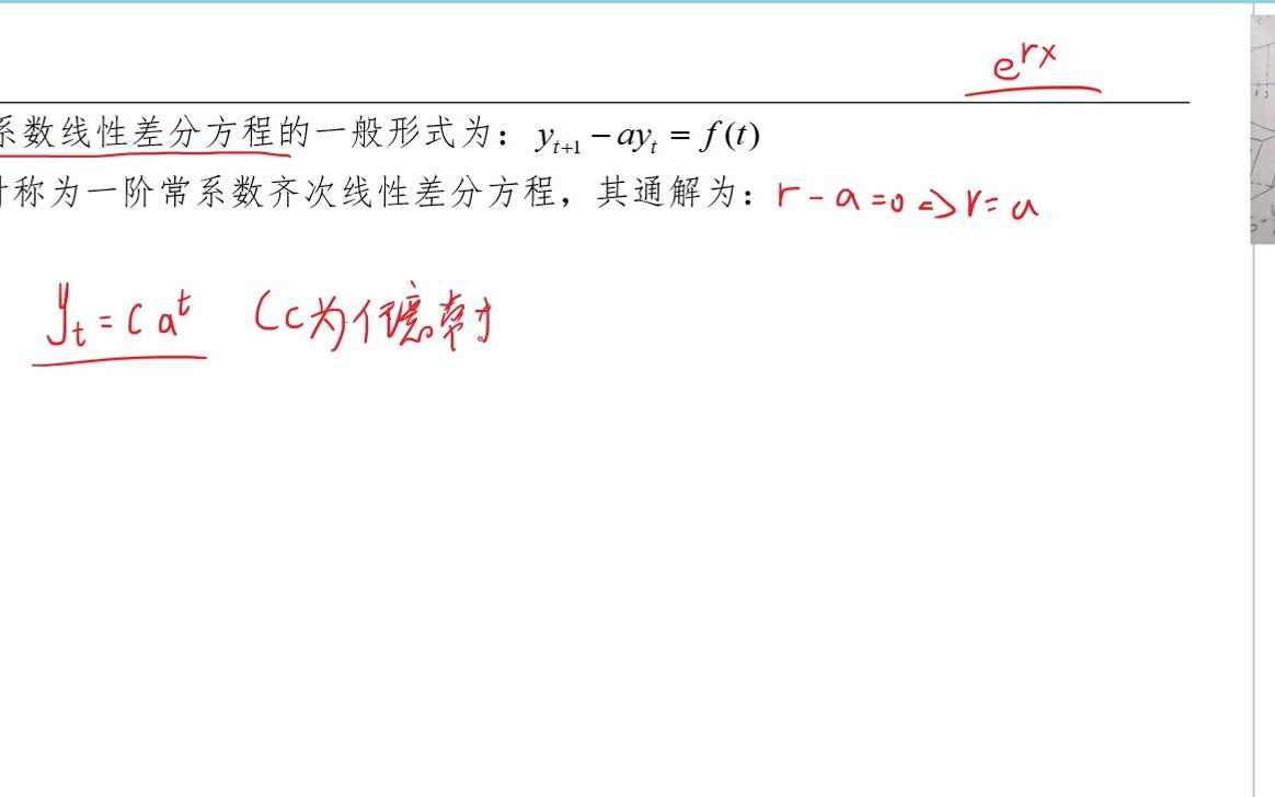 一阶差分方程哔哩哔哩bilibili