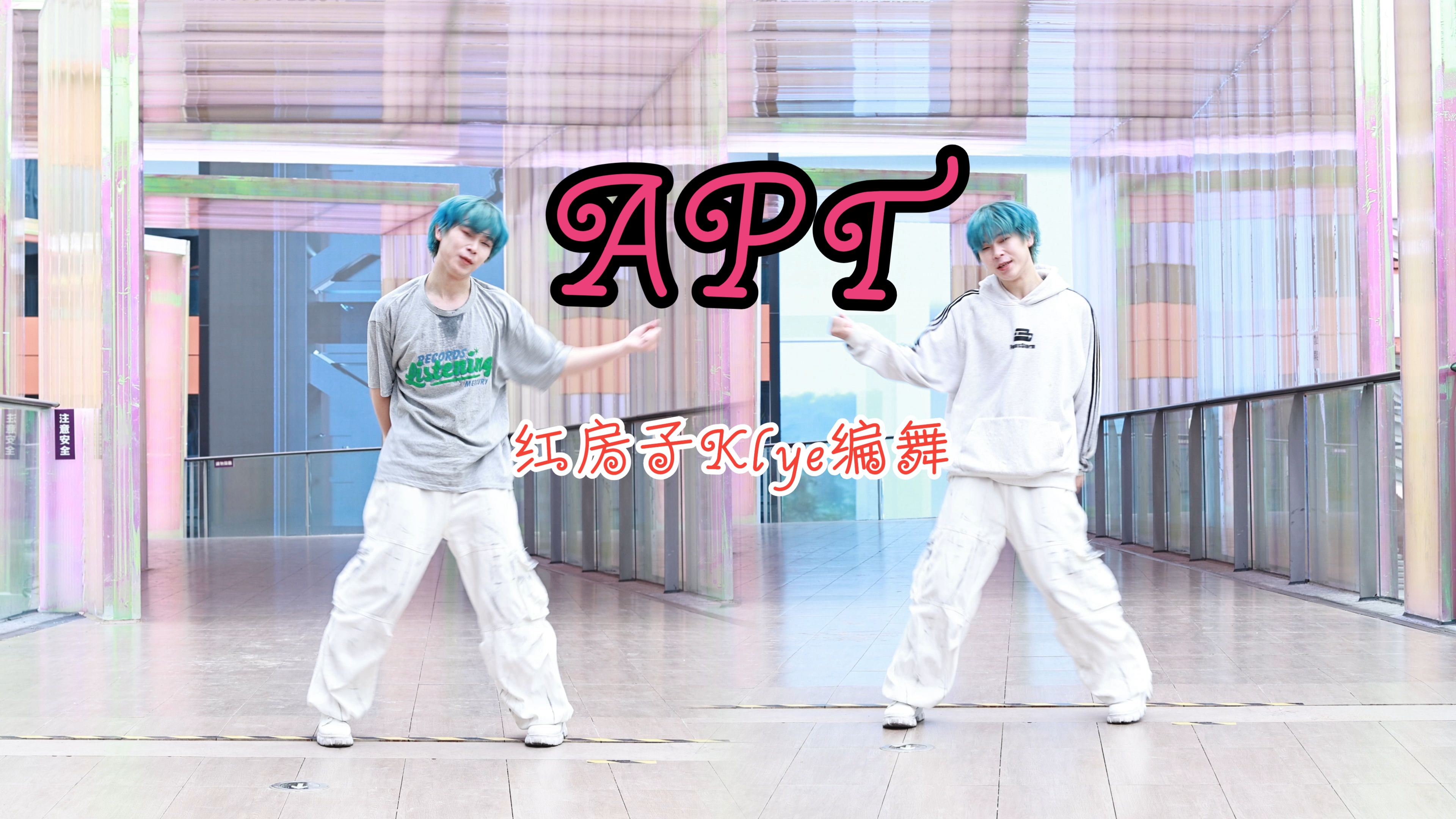 【漫漫x漫漫】APT 超累,超喜欢!哔哩哔哩bilibili