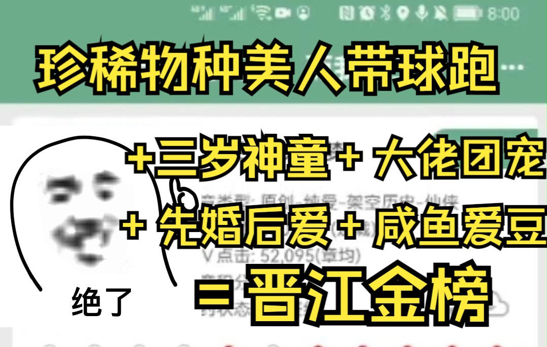 [淘文]当 代 原 耽:我掌握了晋江金榜流量密码!!!哔哩哔哩bilibili