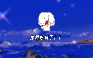 Descargar video: 龙龙：啊啊！！龙才没有尿裤子 ！坏院长！！