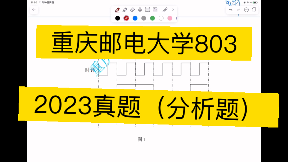 计算机网络重庆邮电大学2023年803考研真题(分析题)哔哩哔哩bilibili