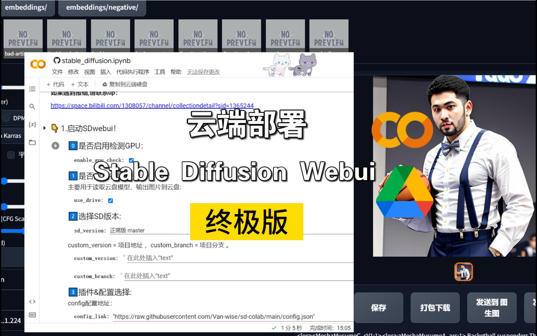 【终极版】Colab云端部署Stable Diffusion Webui笔记分享:5分钟搞定,免费、支持云盘、附加模型等!哔哩哔哩bilibili