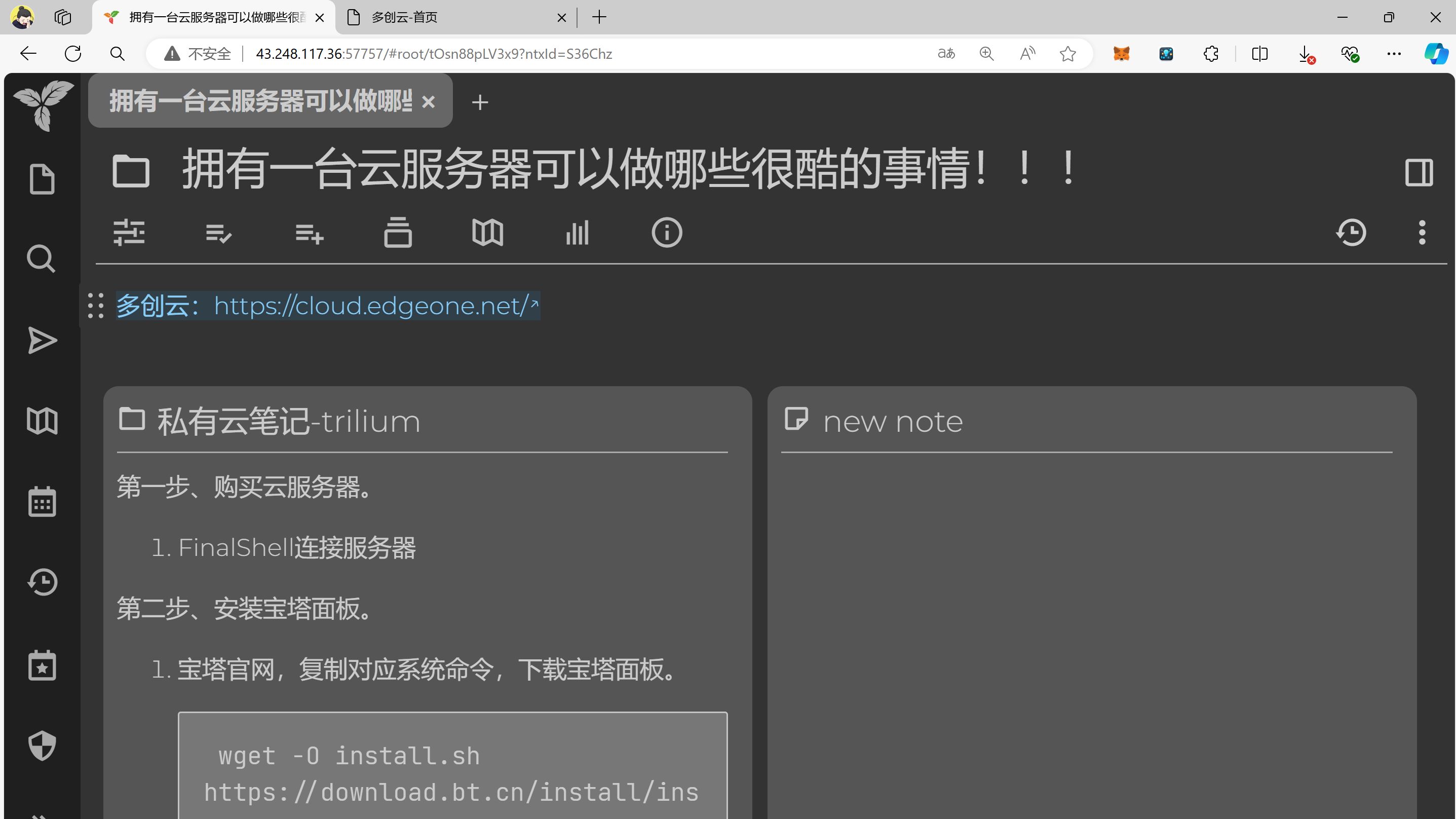 手把手搭建完美同步的隐私云笔记trilium哔哩哔哩bilibili