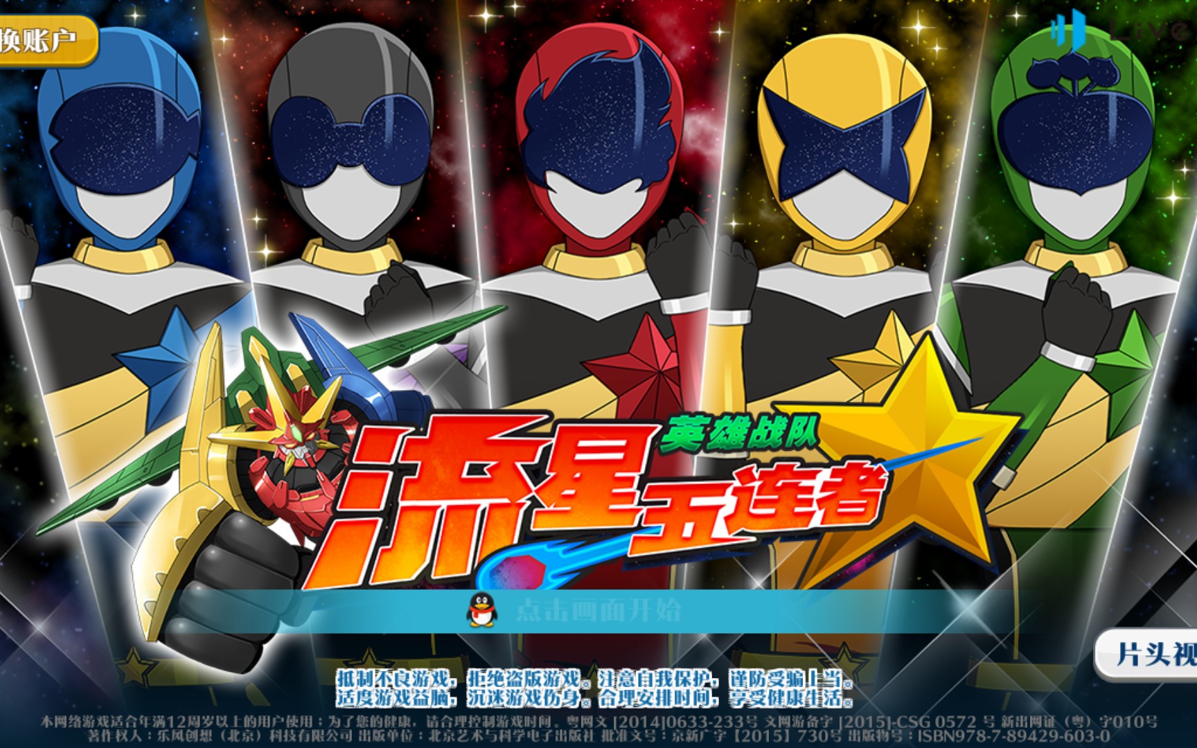 【偶像梦幻祭】英雄战队61流星五连者