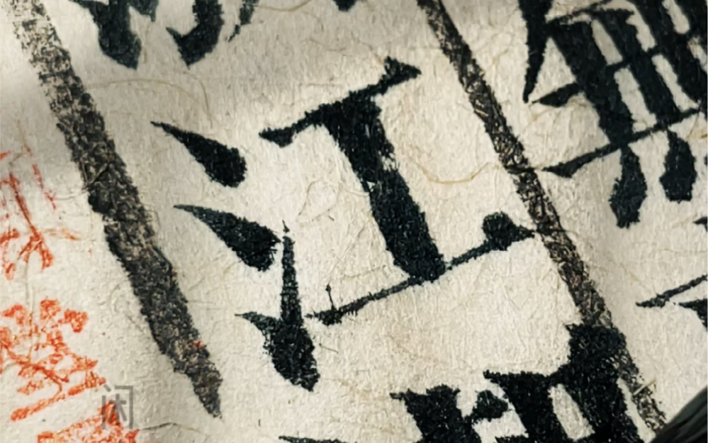 毛笔书写雕版宋体