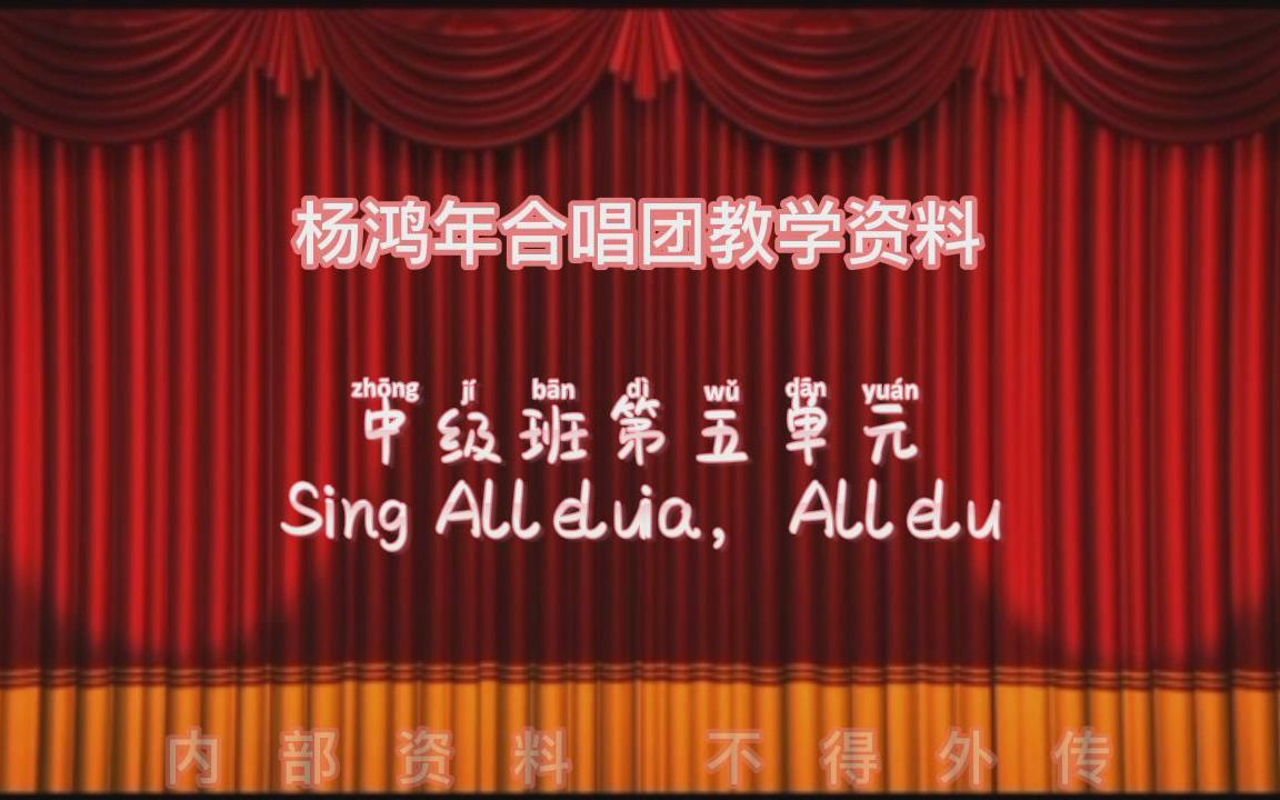 [图]中级—5—sing alleluia allelu