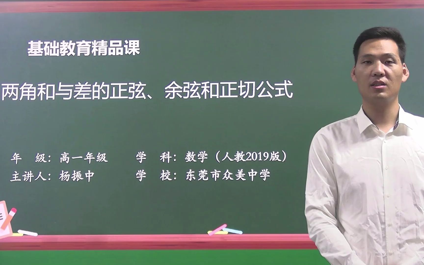 两角和与差的正弦、余弦和正切公式 杨振中哔哩哔哩bilibili