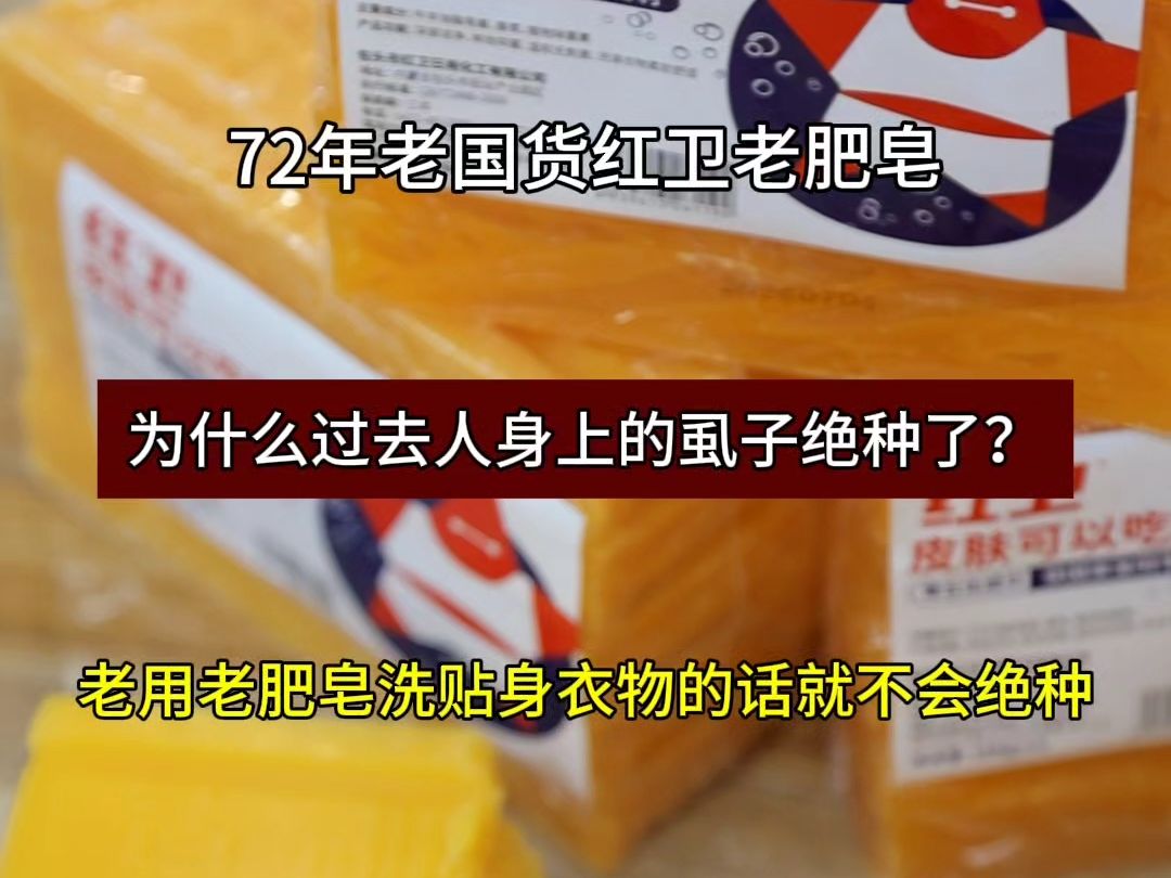 红卫老肥皂 一个陪伴了红卫72年的肥皂