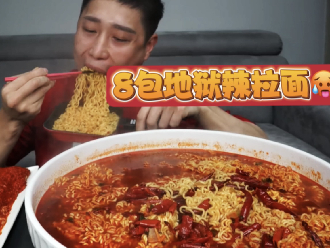【NoodleFighter】韩国大叔挑战8包地狱级魔鬼辣面!-韩国吃面大叔면상호-韩国吃面大叔면상호-哔哩哔哩视频