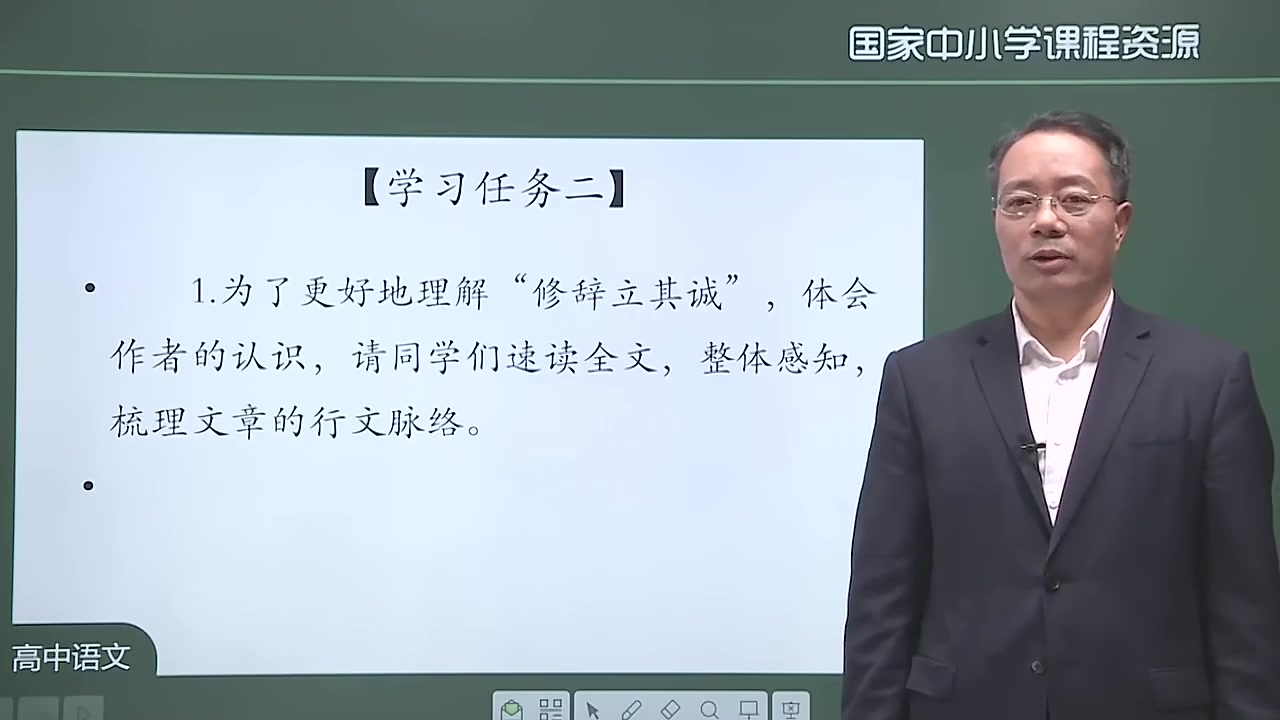 高二语文选择性必修中册 高中语文必选中语文 人教版部编版统编版 高二语文上册4.1 修辞立其诚哔哩哔哩bilibili