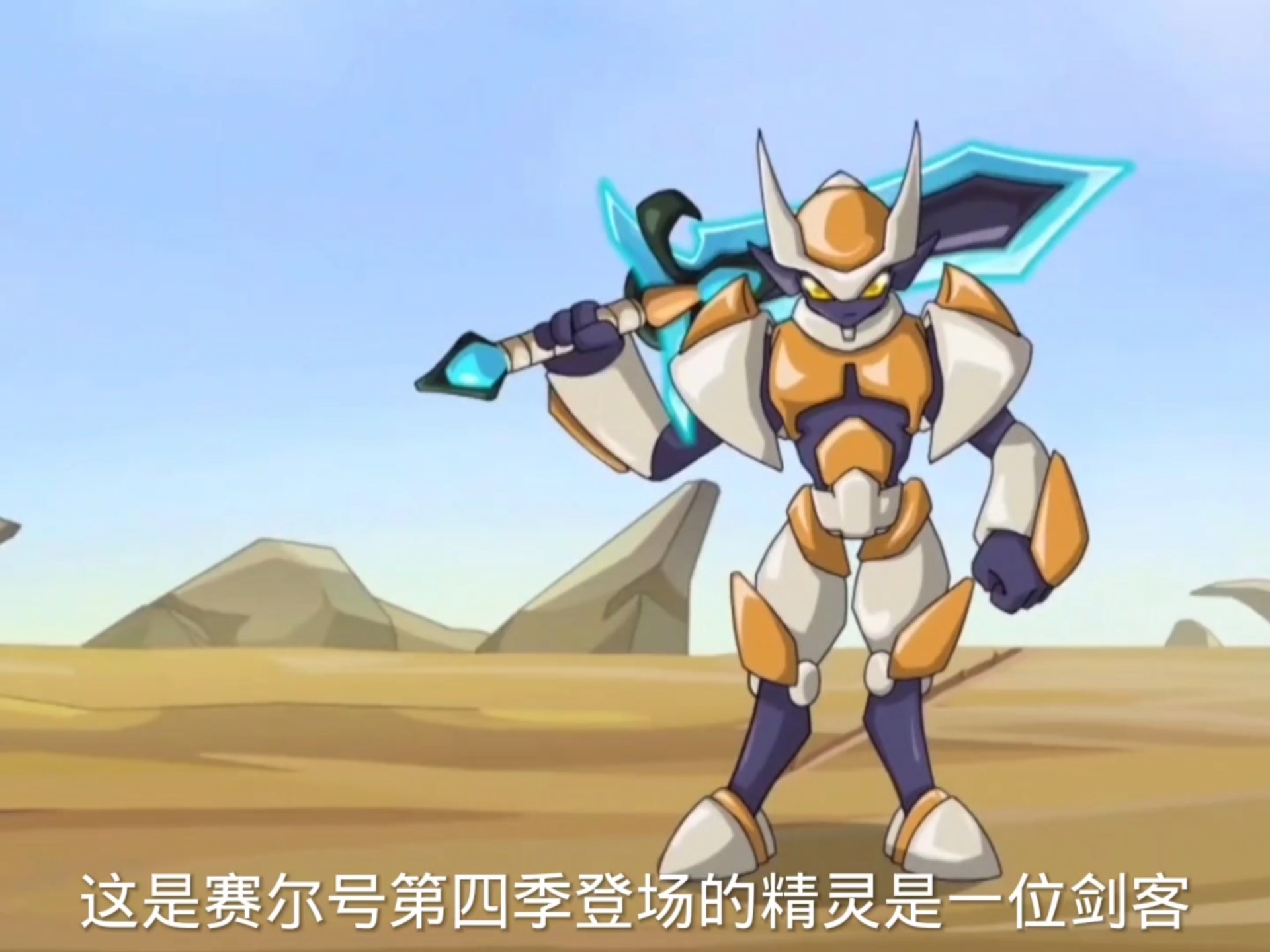 你们还记得王者之剑鲁伊斯吗