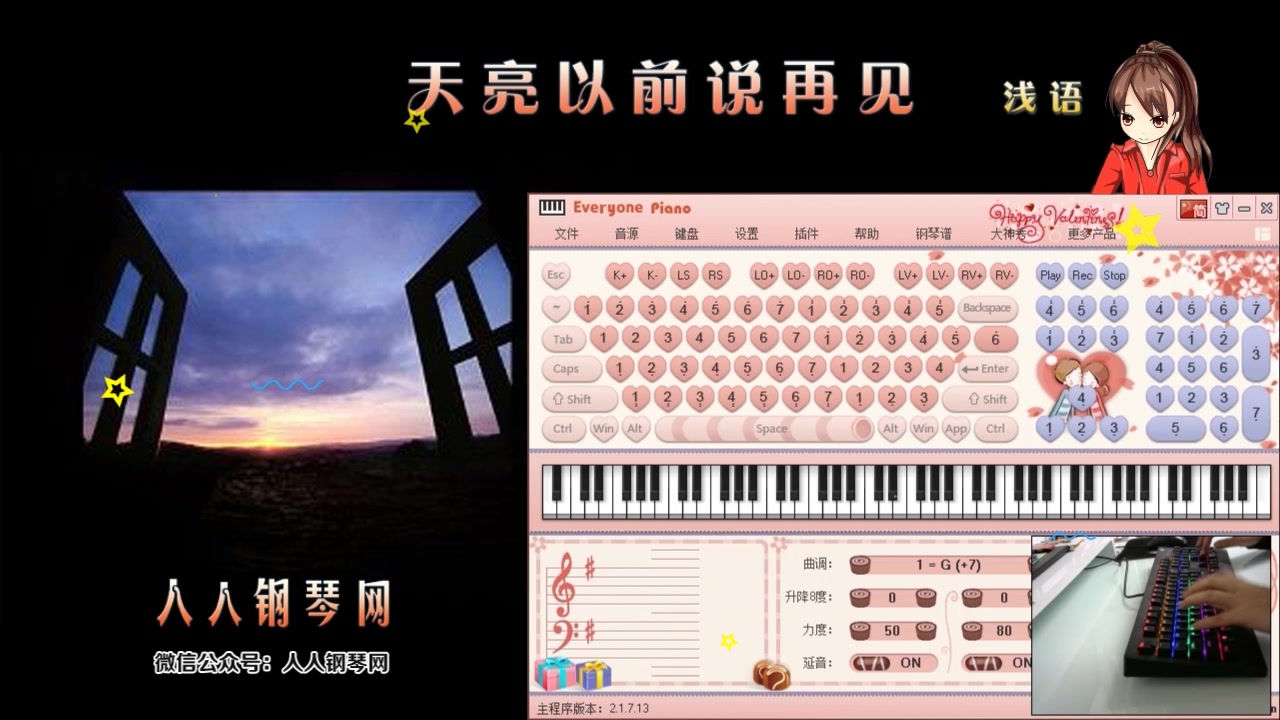 [图]天亮以前说再见-抖音神曲-笑着泪流满面-EOP键盘钢琴