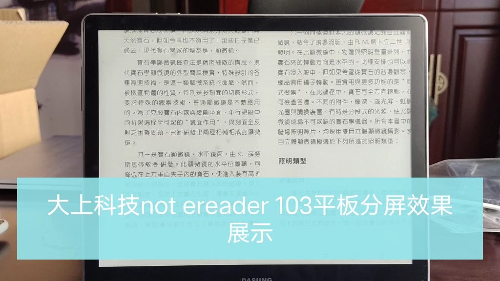 大上科技not ereader 103平板分屏效果展示哔哩哔哩bilibili