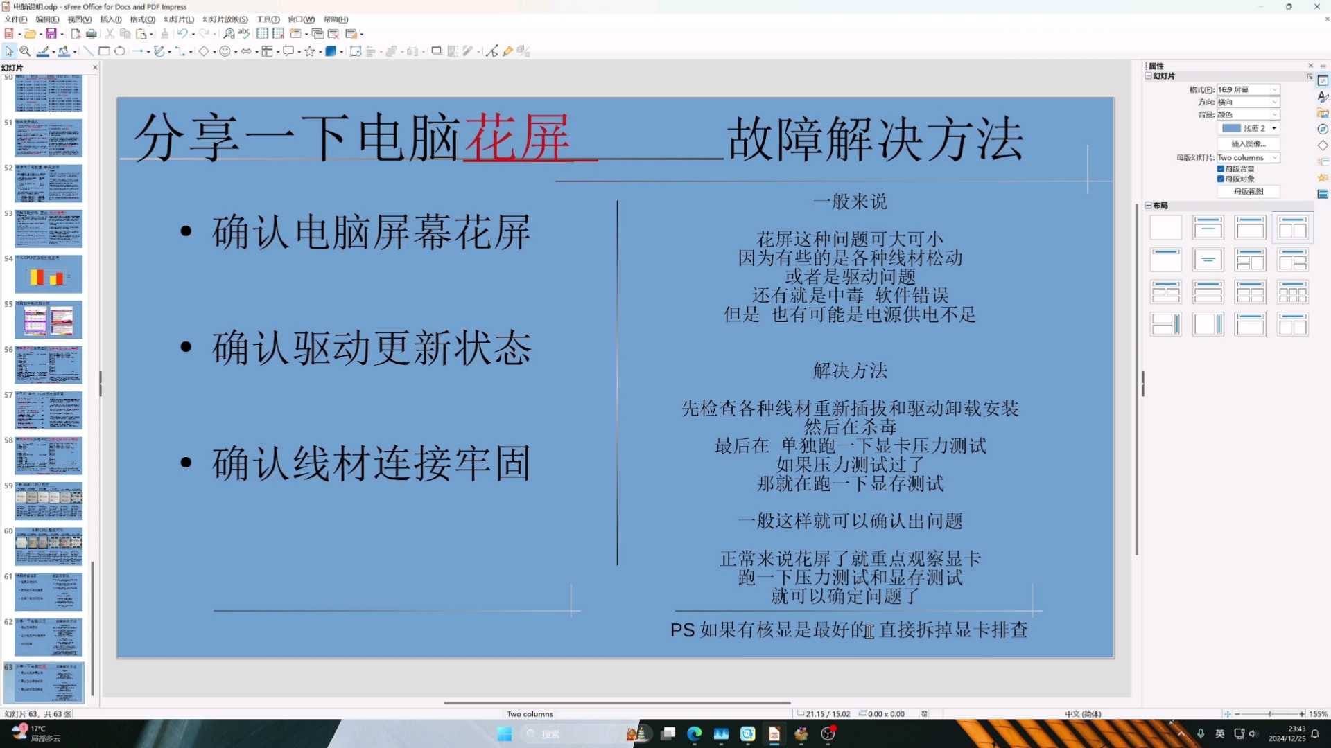 显卡驱动更新后电脑显示器屏幕花屏的解决方法-PH的简单介绍
