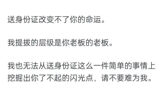 上司非让我这个实习生坐高铁把大领导的身份证专门送回去，大领导的身份证不能邮寄吗?