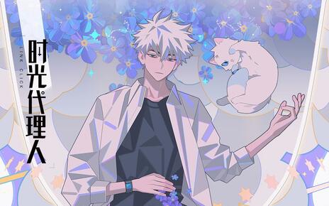 时光代理人陆光,生日快乐!-国创-全集-高清独家在线观看-bilibili-哔哩哔哩