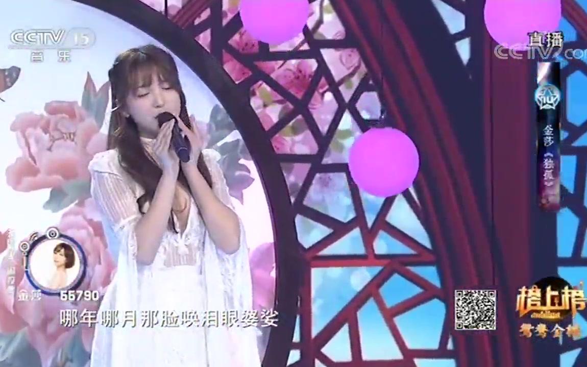 金莎《独孤》[全球中文音乐榜上榜]哔哩哔哩bilibili