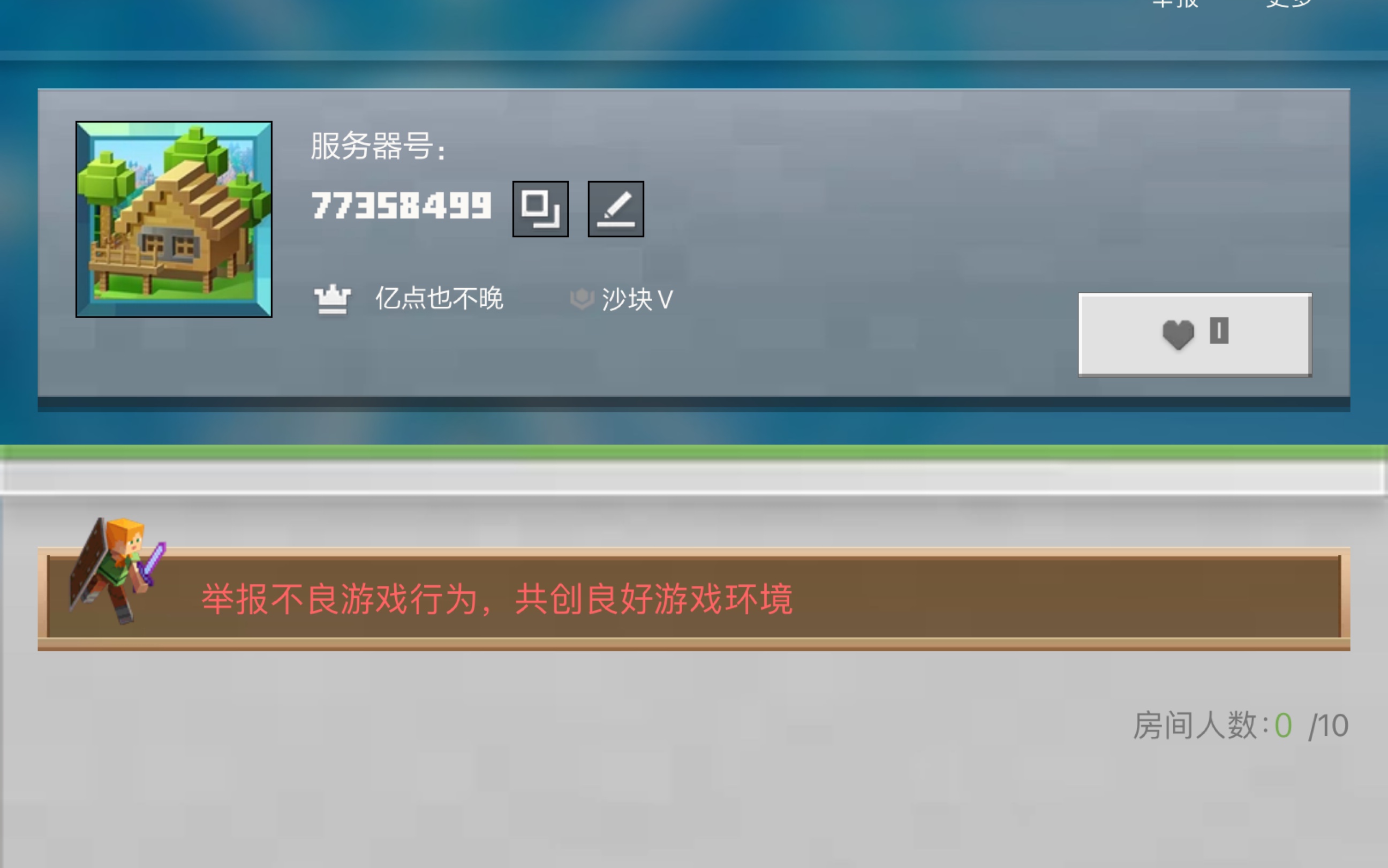 我的世界网易版 服务器推荐