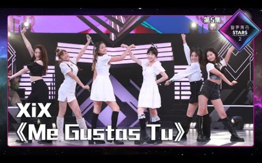 [图]声梦传奇2_EP5 | XiX –《 Me Gustas Tu 》丨Gfriend