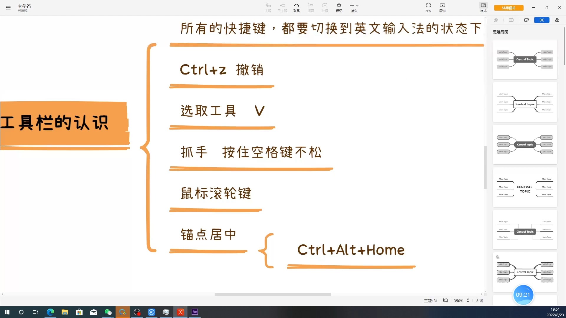 不如暑假学点新东西 ! 一起整活儿 ae 基础认识 2