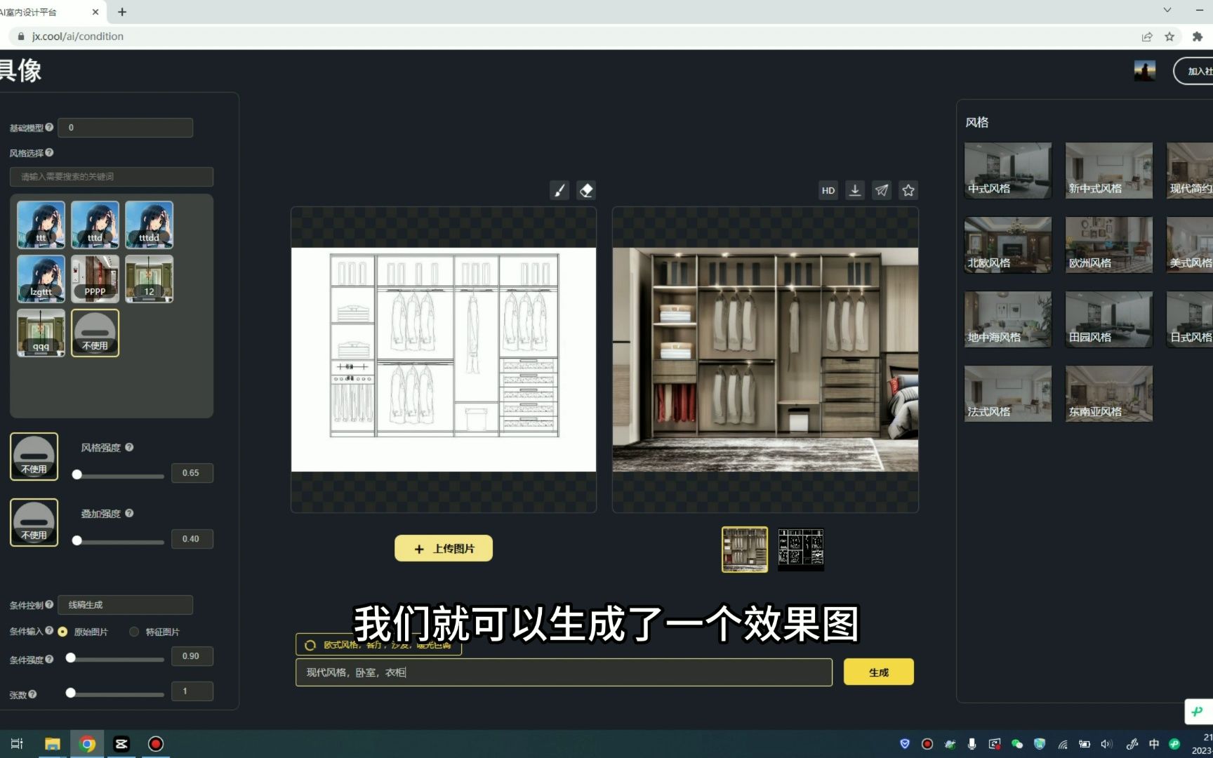 全屋定制CAD图纸与AI结合,快速出效果图.哔哩哔哩bilibili