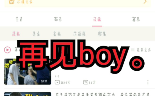 再见那个曾经的中国boy大基佬哔哩哔哩bilibili