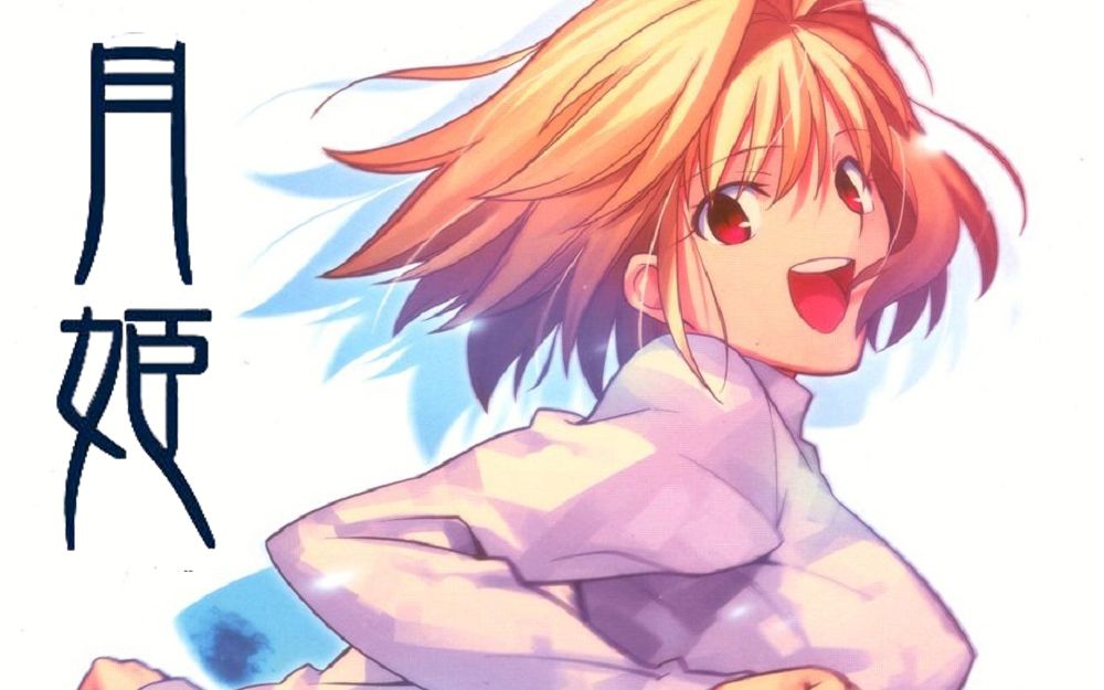 《月姬》全五线 剧情游戏流程(tsukihime/型月/奈绪蘑菇/galgame/fate